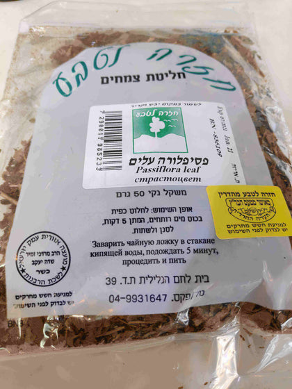  חליטת צמחים פסיפלורה עלים 50 גר' | חזרה לטבע 