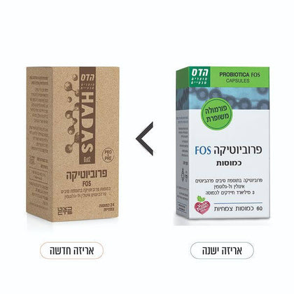 פרוביוטיקה FOS המכיל 60 כמוסות צמחיות | פרוביוטיקה בתוספת סיבים פרהביוטים |3 מילארד חיידקים לכמוסה | הדס .
