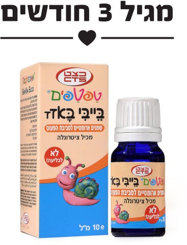 زيت السترونيلا للأطفال الصغار 10 مل - دوليف 