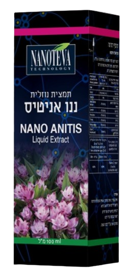 ננו אניטיס | NANO ANITIS | מכיל 100 מ