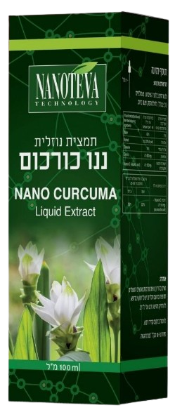 ננו כורכום | תמצית נוזלית | מכיל 100 מ