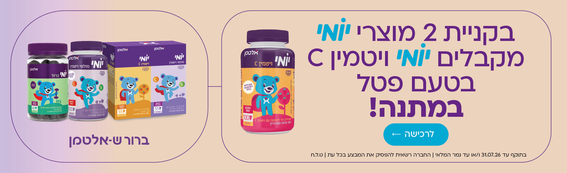 בלה נטורה - חנות הטבע שלך - באנר
