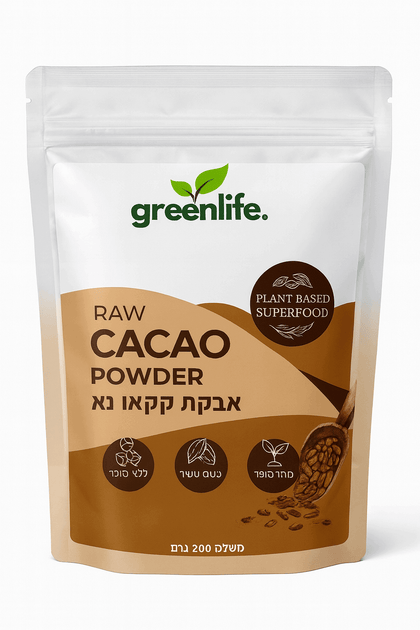 مسحوق الكاكاو الخام | ١٠٠٪ كاكاو | ٢٠٠ غرام | جرين لايف