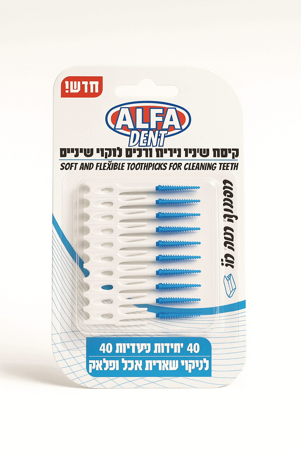 קיסמי שיניים רכים וגמישים | לניקוי שיניים | 40 יחידות | ALFA DENT