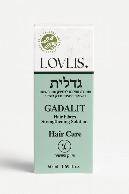 גדלית - GADALIT | חיזוק השיערה | פורמולה לחיזוק סיב השערה והענקת חיוניות וברק לשיער | 50 מ