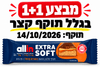 מבצע 1+1 – חטיף חלבון ALL IN בוטנים וקרמל | 55 גרם