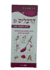 הרבליס-D | סירופ צמחים ללא סוכר עם פרופוליס | מכיל 150 מ"ל |  למבוגרים ולילדים |