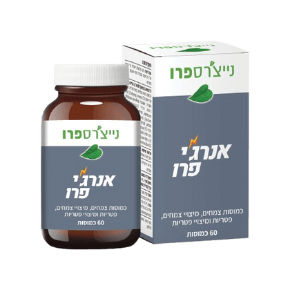 כמוסות אנרגיה טבעיות ל יכולת פיזית - 60 כמוסות | נייצ'רס פרו
