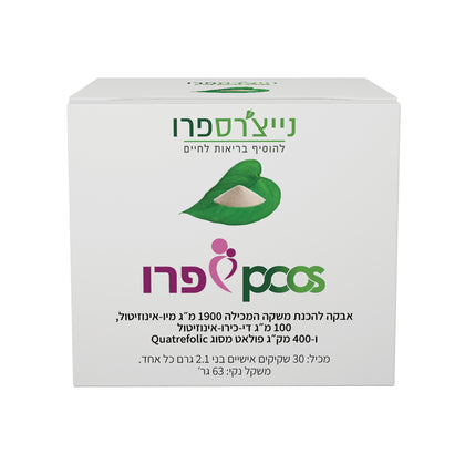 PCOS פרו | אבקה להכנת משקה |מכיל 30 שקיקים אישיים  | בני 2.1 גרם כל אחד |