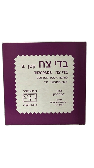 בדי צח | כותנה 100% | קטן מידה S | מכיל 30 יחידות