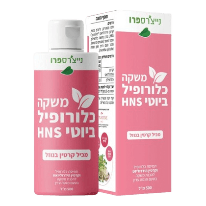 משקה כלורופיל ביוטי HNS | מכיל קרטין בנוזל | 500 מ