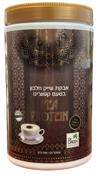 مسحوق بروتين شيك | نكهة الكابتشينو | يعتمد على بروتين البازلاء | الوزن الصافي 500 جرام |