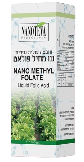 ננו מתיל פולאט | חומצה פולית נוזלית | NANO METHYL FOLATE | מכיל 100 מ