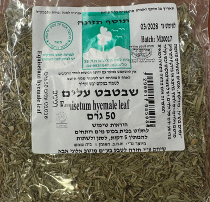 חליטת תה | שבטבט | 50 גרם | חזרה לטבע