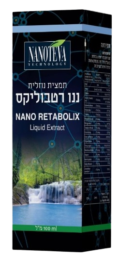 ננו רטבוליקס | NANO RETABOLIX | מכיל 100 מ