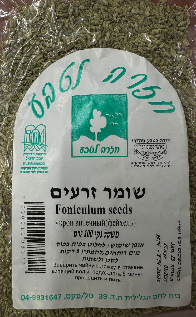 זרעי שומר 100 גרם | תה טבעי ובריאות בעשבי תיבול – בלה נטורה - חנות הטבע שלך