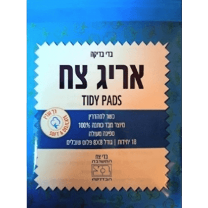 בדי בדיקה | אריג צח | כשר למהדרין | 100% כותנה | כשר למהדרין | גודל 8X8 | מכיל 18 יחידות