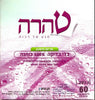 בדי בדיקה | 100% כותנה | מכיל 60 יחידות | טהרה |