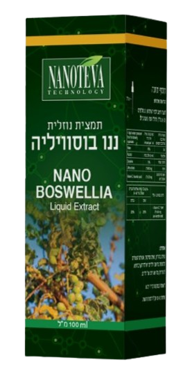 ננו בוסוויליה | NANO BOSWELLIA | מכיל 100 מ