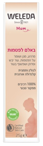 بلسم الحلمة | مهدئ | يحمي الحلمات | مكونات طبيعية 100% | يحتوي على 25 جرامًا |