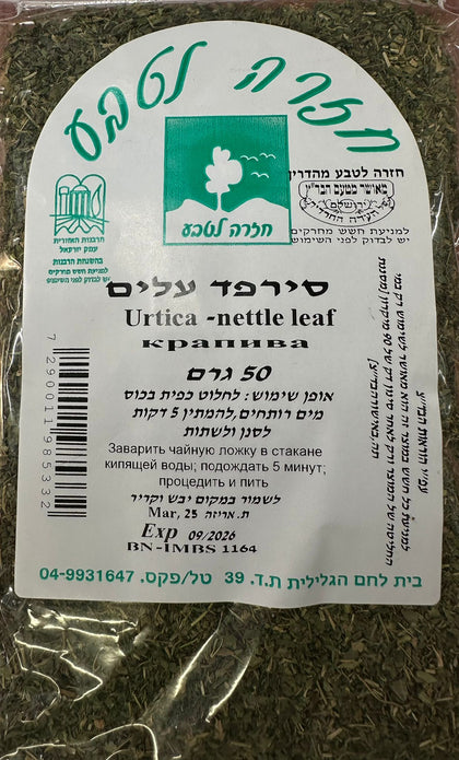 סירפד עלים | מכיל 50 גרם | חזרה לטבע |