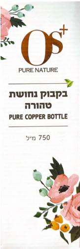 زجاجة نحاسية نقية | مصنوعة يدويًا | سعة 750 مل |