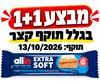 מבצע 1+1 – חטיף חלבון ALL IN שוקולד לבן, בוטנים וקרמל | 55 גרם