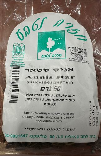 يانسون نجمي | يحتوي على 50 جرام | العودة إلى الطبيعة |