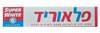 פלאוריד | משחת שיניים לשיניים לבנות | ונגד עששת | בטעם מרענן | מכיל 100 מ"ל | SUPER WHITE |