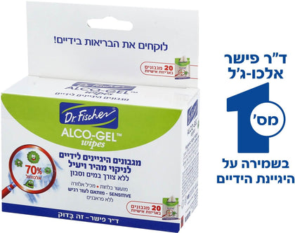 אלכו וויפס | מגבונים לשמירת הגיינת הידיים | ללא צורך במים וסבון | מכיל 70 אחוז אלכוהול | מכיל 20 מגבונים באריזות אישיות