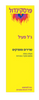 אקטיב ג'ל - שרירים ומפרקים | מכיל 200 מ"ל | PERSKINDOL - פרסקינדול