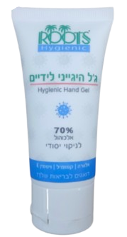 ג'ל היגייני לחיטוי הידיים | מכיל 70% אלכהול | מכיל 50 מ