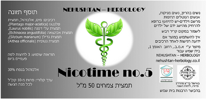 Nicotime no. 5 - תמצית צמחים 50 מ