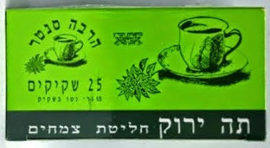 תערובת צמחים לחליטה - תה ירוק - 25 שקיקים