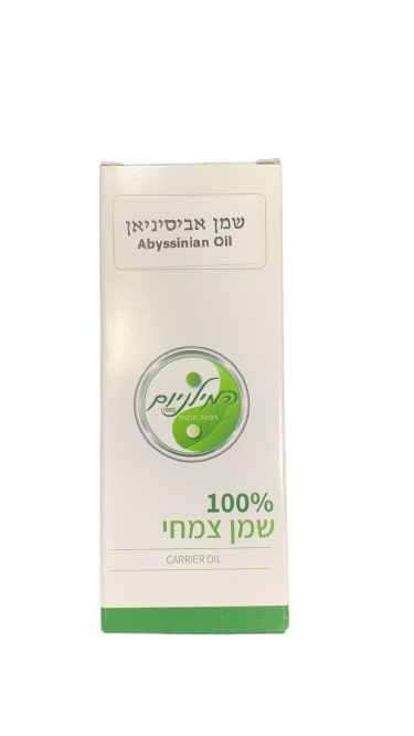 שמן אביסיניאן | 100 אחוז שמן צמחי | מכיל 100 מ