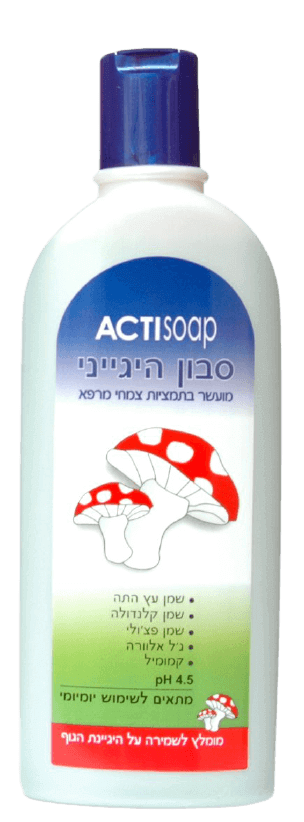 אקטיסופ סבון היגייני לשמירה על היגיינת הגוף מועשר בתמציות צמחי מרפא | מכיל 250 מ