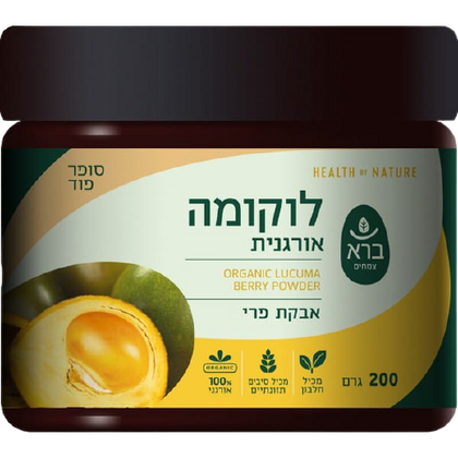 לוקומה | לוקומה אורגנית | פרי לוקומה | אבקת פרי לוקומה אורגנית | מבית ברא צמחים | מכיל 200 גרם