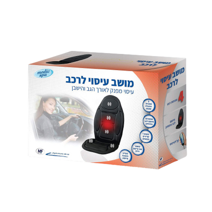 מדיק ספא | מושב עיסוי לרכב | ממריץ וממלא את הגוף באנרגיות חדשות | לאחר יום עבודה או לאחר אימון מדיק ספא | Medic Spa