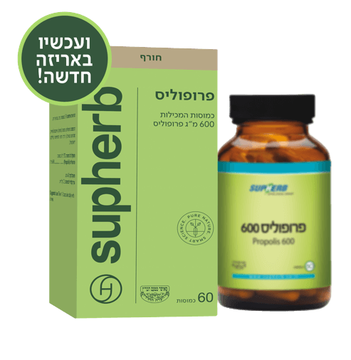 פרופוליס 600 מ"ג סופהרב - 60 כמוסות