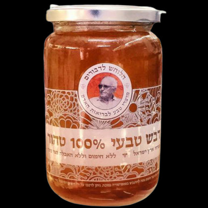 דבש טבעי | הלוחש לדבורים | דבש טהור מפרחי ארץ ישראל | 100 אחוז טבעי לא מחומם | לא מעובד | ללא האכלה במי סוכר | מכיל 1 קילו