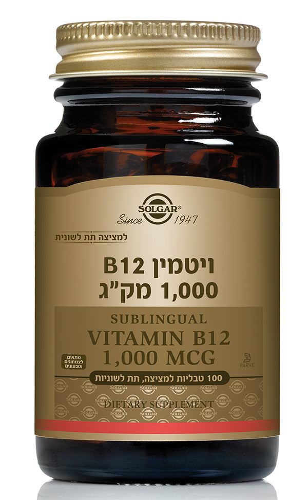 ויטמין B12 למציצה תחת הלשון 1000 מק"ג סולגר - 100 טבליות