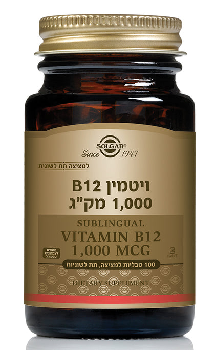 ויטמין B12 למציצה תחת הלשון 1000 מק