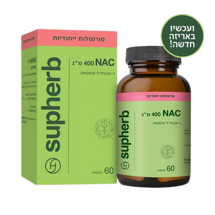 נ-אצטיל ל-ציסטאין -SupHerb NAC 400 60 Cap