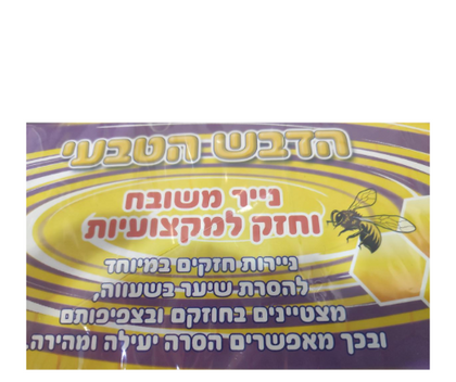 הדבש הטבעי | נייר משובח וחזק למקצועיות | חדש למקצועיות מקלון מריחה מיוחד