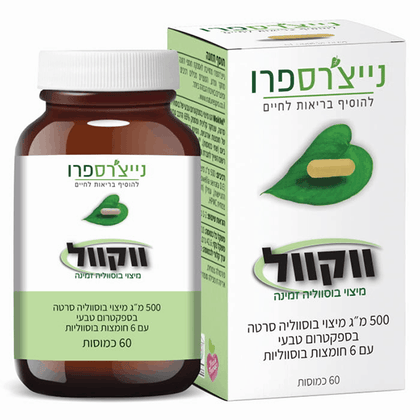 ווקוול - מיצוי בוסווליה זמינה -מכיל 500 מ