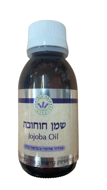 שמן חוחובה עומר הגליל - 100 מ