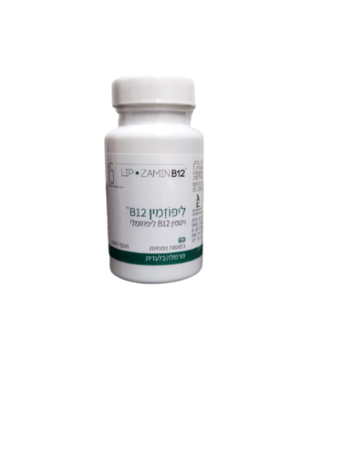סלינואל | ויטמין B12 ליפוזומלי | מכיל 60 כמוסות צמחיות | בתוספת מתיל פולאט