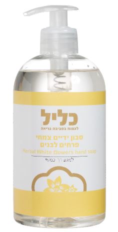 סבון ידיים צמחי בניחוח פרחים לבנים - כליל