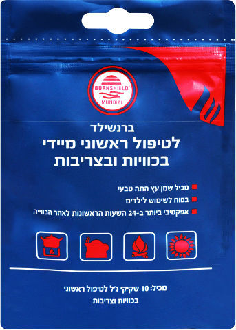 ברנשילד | שקיקי ג'ל לטיפול ראשוני מיידי | בכוויות ובצריבות