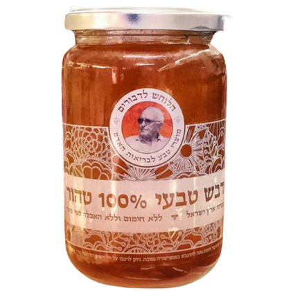 דבש טבעי | הלוחש לדבורים | דבש טהור מפרחי ארץ ישראל | 100 אחוז טבעי לא מחומם | לא מעובד | ללא האכלה במי סוכר | מכיל 500 גרם